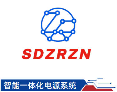 智能一体化电源系统